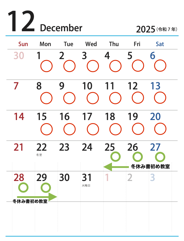 12月のカレンダー